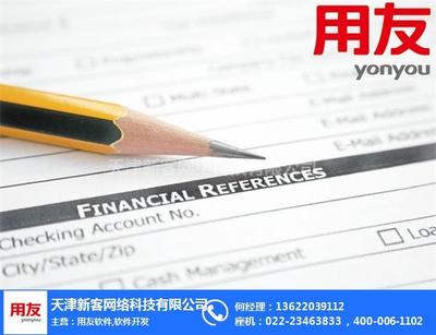 用友財務(wù)軟件試用版 新客網(wǎng)絡(luò)在線咨詢引領(lǐng)智能財務(wù)與會計服務(wù)新體驗