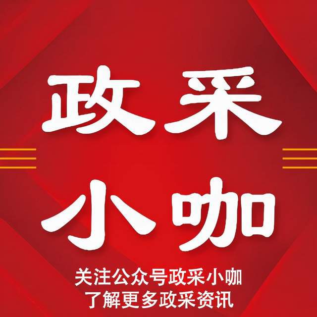 內(nèi)蒙古政府采購電子賣場會計(jì)服務(wù)類供應(yīng)商征集更正公告